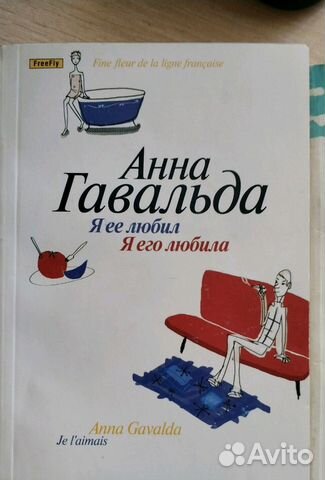 АННА ГАВАЛЬДА Я ЕЕ ЛЮБИЛ СКАЧАТЬ БЕСПЛАТНО АННА ГАВАЛЬДА Я ЕЕ ЛЮБИЛ СКАЧАТЬ БЕСПЛАТНО