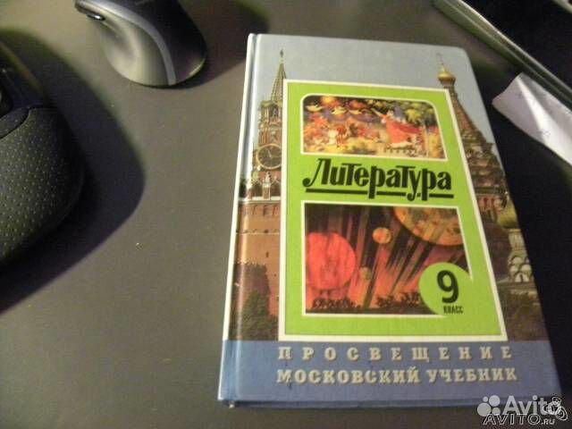 Литература 9 класс Коровина Курдюмова Збарский Литература 9 класс Коровина Курдюмова Збарский