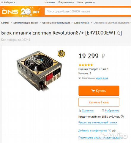 Топ блок питания, Enermax Revolution87+ ERV1000EWT