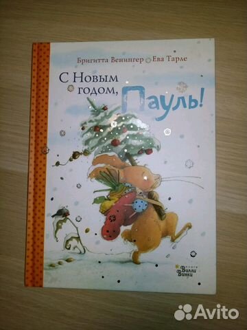 С Новым Годом Пауль Отзывы С Новым Годом Пауль Отзывы
