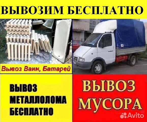 Вывоз Металлолома Бесплатно Вывоз Металлолома Бесплатно