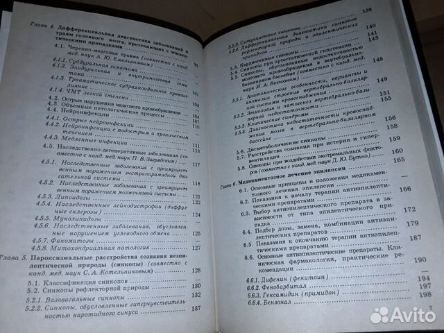 Одинак М.М., Дыскин Д.Е. Эпилепсия
