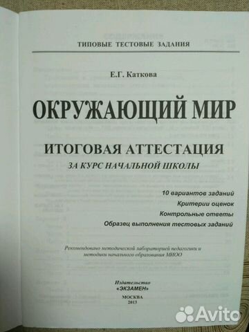 Итоговая аттестация. Литература, окружающий мир Итоговая аттестация. Литература, окружающий мир