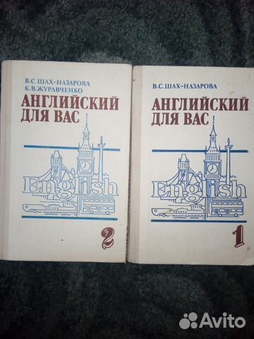 Английский для вас