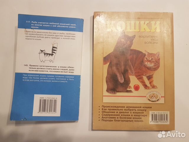 Две книги о кошках Две книги о кошках