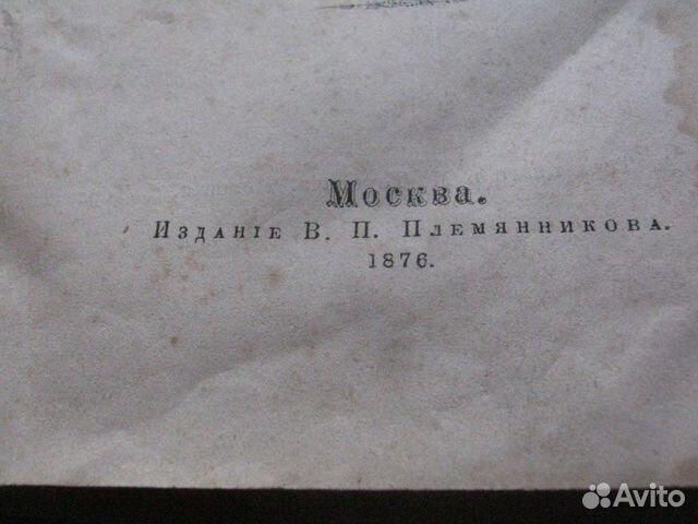 Насекомоядные растения 1876г