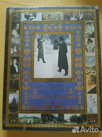 Подарочное издание Евгений Онегин и Избранное Подарочное издание Евгений Онегин и Избранное