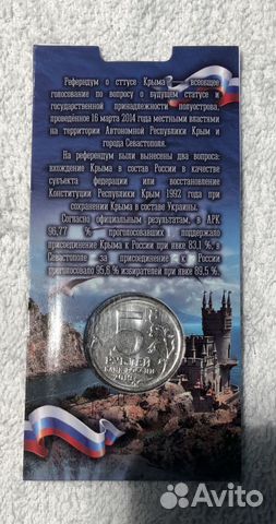 5 рублей крымский мост,конституция