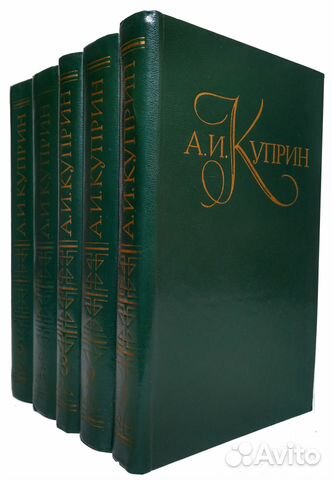 Куприн И.А. Собрание сочинений в 5 томах 1982г