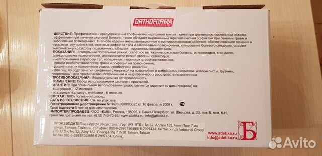Матрас противопролежневый