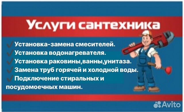Сантехник. Услуги сантехника.Сантехнические работы Сантехник. Услуги сантехника.Сантехнические работы