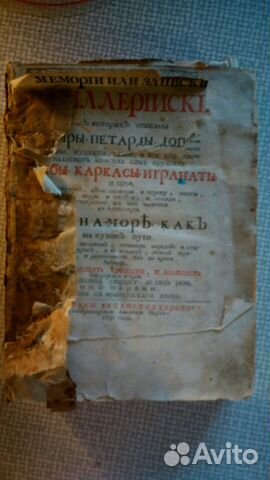 Книга 1732 года,военное искуство,касаемое артиллер