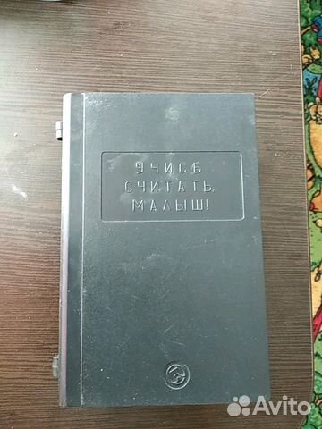 Развивающая игра из СССР Развивающая игра из СССР