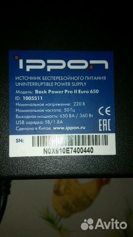 Ибп ippon back power pro II euro 650