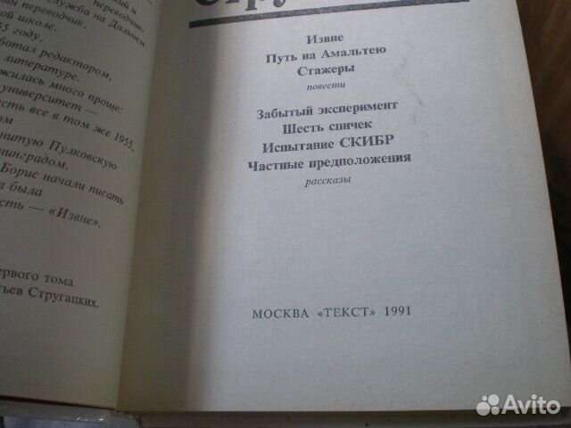 А. и Б. Стругацкие: Собрание сочинений в 10+1томах