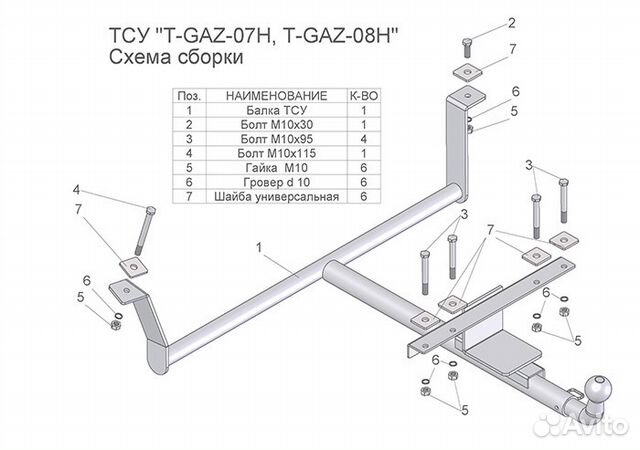 Фаркоп Газ 3110