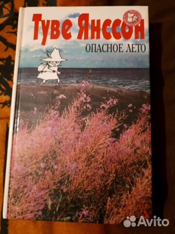 Книги Туве Янссон в4 томах