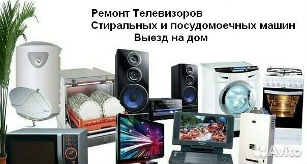 Ремонт телевизоров, мониторов, стир машин на дому