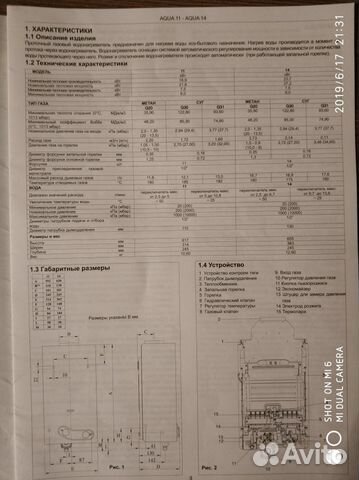 Водонагреватель газовый Aqua Beretta