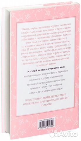 Этикет для юной леди Этикет для юной леди