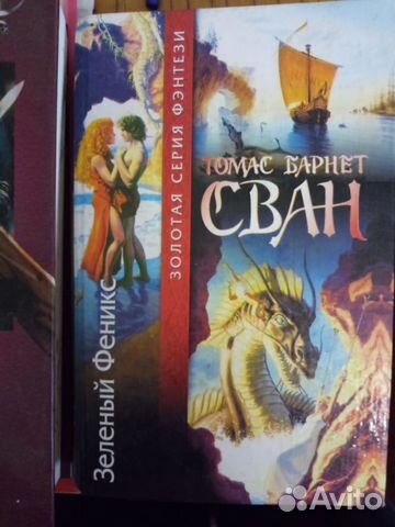 Книги Фэнтези