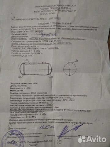 Продам баллон гбо