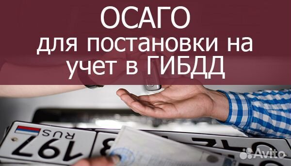 Осаго Осаго
