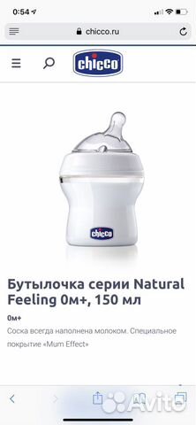 Бутылочка Chicco 0+ Бутылочка Chicco 0+