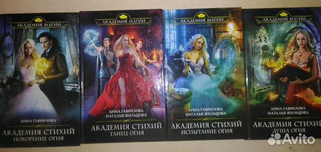 Книга королевство стужи и звездного света. Платунова академия пяти. Академия шепота любовь огненная обложка. Академия стихий жильцова. Академия стихий жильцова.