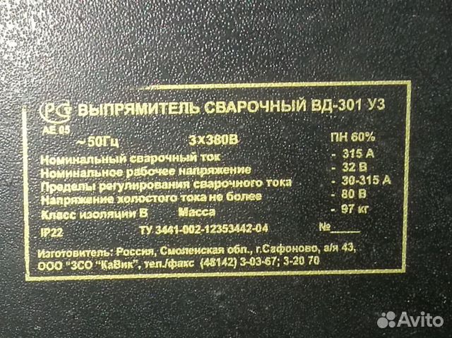 Сварочный аппарат