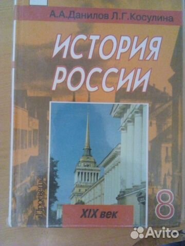 История Россия, 8 класс