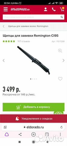 Щипцы для завивки Remington CI95