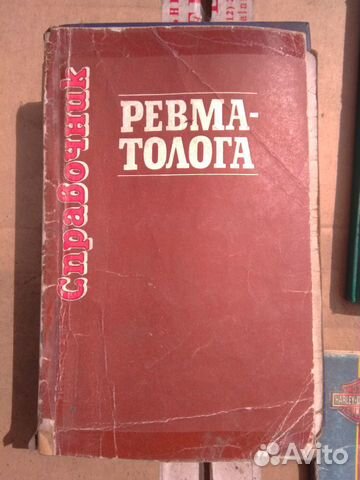 Справочник ревматолога