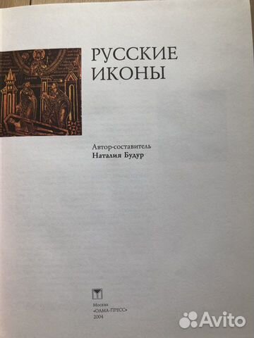 Две книги о православных иконах Две книги о православных иконах