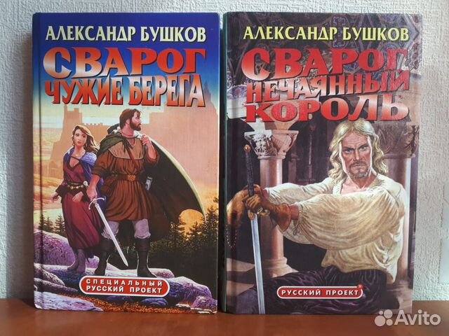 Книги А.Бушкова из серии
