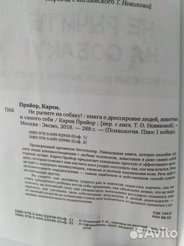 Не рычите на собаку. К.Прайор. Бестселлер