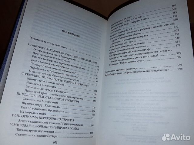Антология позднего Троцкого Антология позднего Троцкого