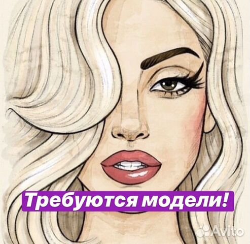 Требуется модель косметология