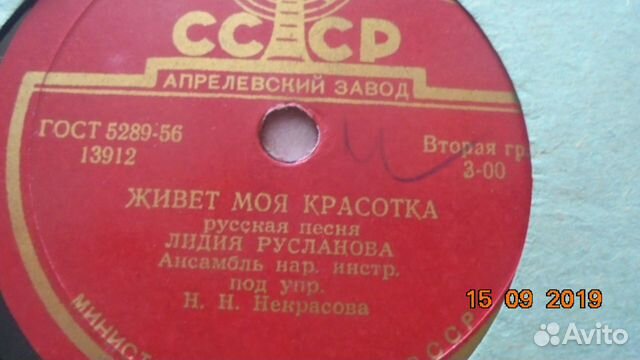 Грампластинки СССР,78 об.Лидии Руслановой