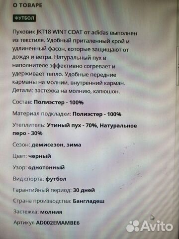 Пуховик Adidas черный футбольный