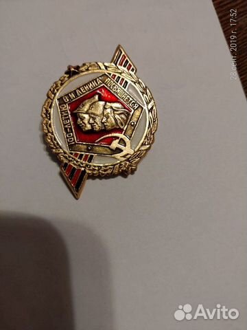 Знак к 100-летию со Дня рождения Ленина Знак к 100-летию со Дня рождения Ленина