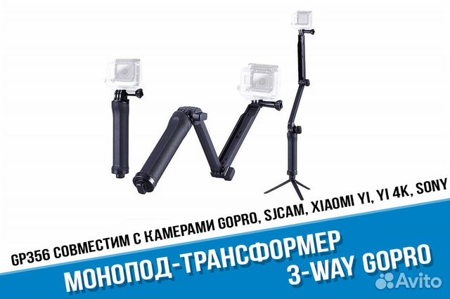 Монопод трансформер GoPro 3 Way