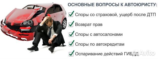 Автоюрист + Независимая оценка авто
