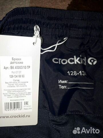 Новые зимние штаны crockid 128-134 Новые зимние штаны crockid 128-134