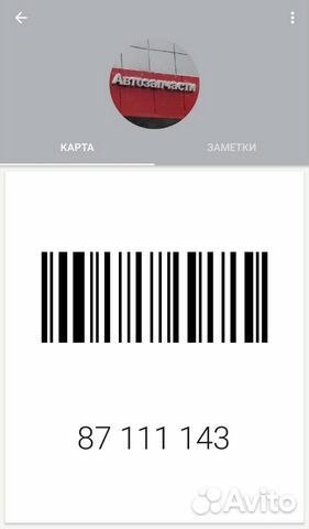 Скидочная карта на автозапчасти Скидочная карта на автозапчасти