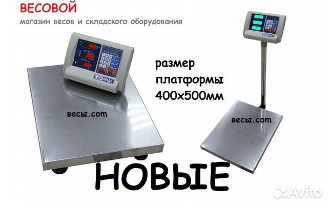 Весы товарные платформенные 40х50см. Новые Весы товарные платформенные 40х50см. Новые