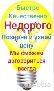 Электрик Электрик