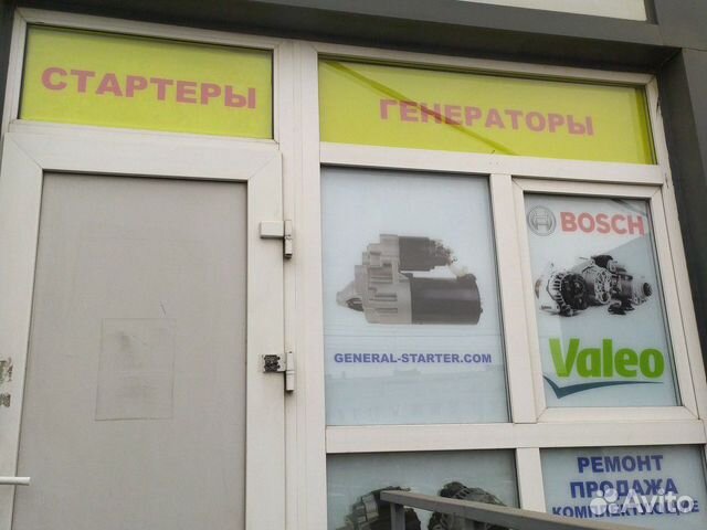 Ремонт стартеров и генераторов в невском районе Ремонт стартеров и генераторов в невском районе