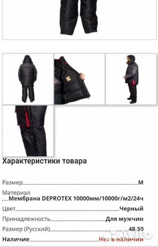 Новый зимний рыболовный костюм Канадиан кемпер сиб