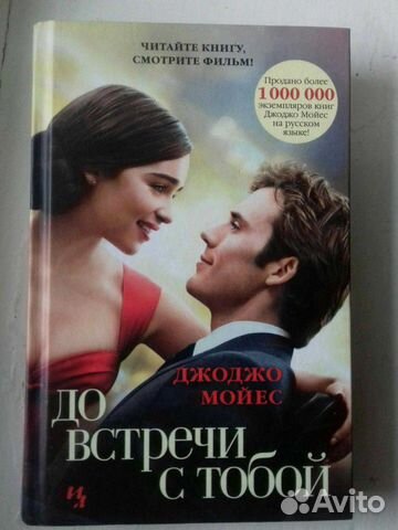 Книга Книга Джоджо Мойес Книга Книга Джоджо Мойес